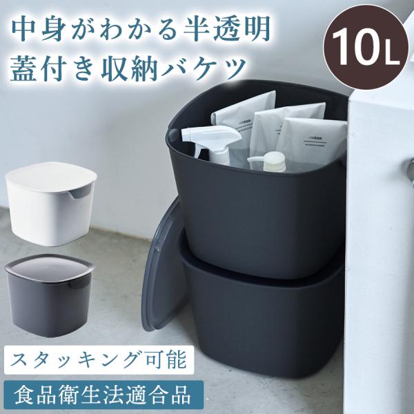 蓋付きバケツ 10L 四角 おしゃれ 便利グッズ キッチン 生活雑貨 掃除グッズ 収納ボックス フタ...