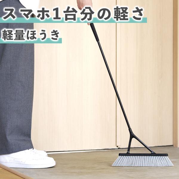 【特典あり】ほうき 長柄 屋外 室内 屋内 軽量 軽い スミッコほうき 玄関 フローリング