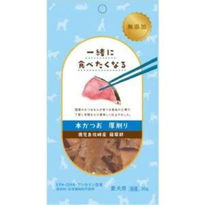 ペッツバリュー 一緒に食べたくなる 本かつお 厚削り 20g ドックフード 犬用おやつ