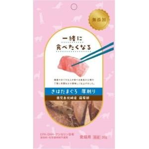 ペッツバリュー 一緒に食べたくなる きはだまぐろ 厚削り 愛猫用 20g キャットフード 猫用おやつ