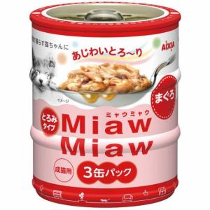 アイシアミャウミャウ  缶詰 とろみ まぐろ ミニ缶 60g×3缶パック キャットフード
