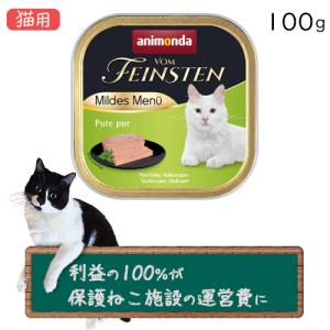 アニモンダ 猫用 フォムファインステン ムース 鶏・ツナ 85g キャット