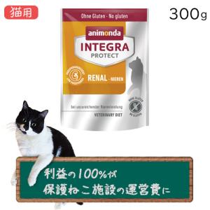 アニモンダ インテグラ プロテクト 糖尿ケア 七面鳥の心臓 猫用 100g×1