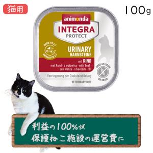 アニモンダ 猫用 インテグラプロテクト PHケア ストルバイト結石 pH6.5