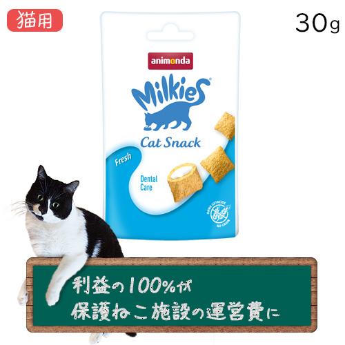 アニモンダ ミルキース クランキービッツフレッシュ(デンタルケア)猫用 30g（6個までネコポス配送...