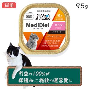 Vet'sLabo メディムース 猫用 腎臓サポート 95g×1個 （6個までネコポス