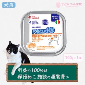 FORZA10（フォルツァディエチ） ドッグ リナール(腎臓ケア) アクティ