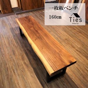 一枚板 無垢材 テーブルベンチ 長椅子 チェア 昭和レトロ ベンチ 一枚板 木製 タモ無垢 ベンチチェア 長椅子 北欧 天然木