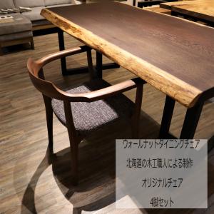 起立木工 肘付き ダイニングチェア RADIUS オーク ブラックオーク