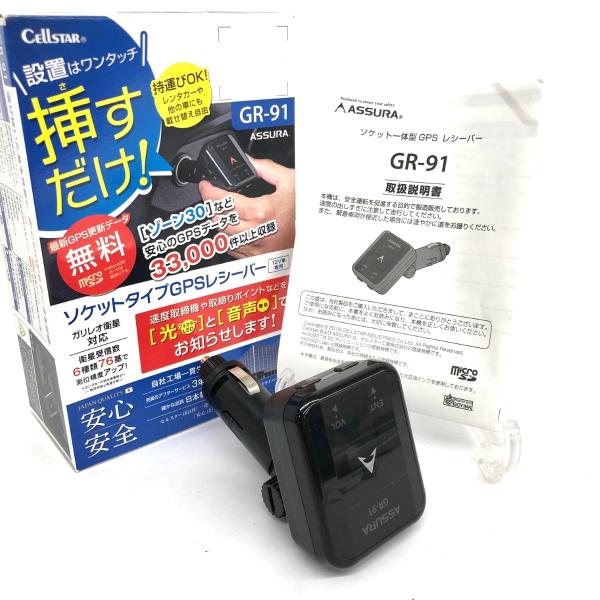 Cellstar セルスター  レーダー探知機 GPSレシーバー  美品 GR-91 ブラック ソケ...