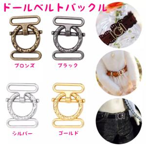 ドール 服 靴 ベルト バッグ バックル 手作り ハンドメイド リカちゃん