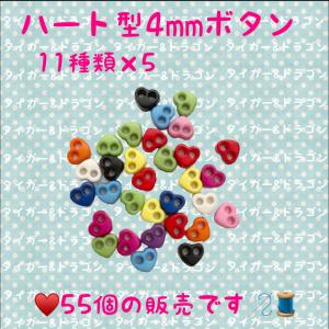 ドール服 4mm ミニボタン 手作り ハンドメイド ハンドクラフト 人形用