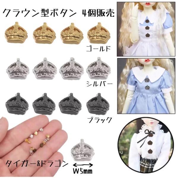 ドール服用 クラウン型ボタン 手作り ハンドメイド リカちゃん ブライス バービー 人形用 服 アウ...