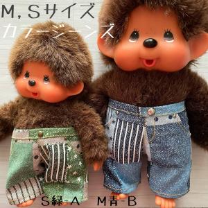 モンチッチ ぬいぐるみS オーバーオール 男の子女の子 お買得セット