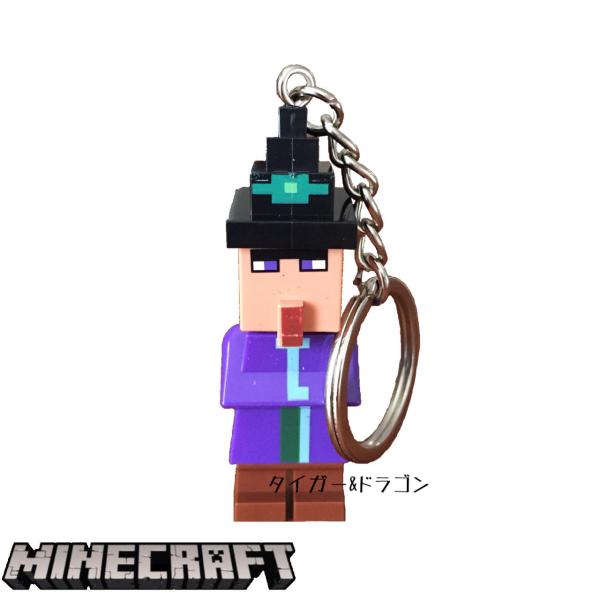 マインクラフト レゴ互換ブロック ミニフィグ キーホルダー キーリング キーチェーン ウィッチ マイ...