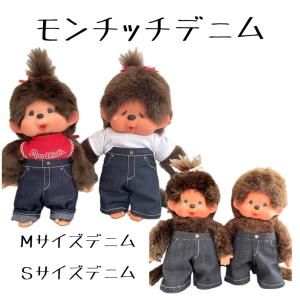 モンチッチ ぬいぐるみ プレミアムスタンダード ベージュ 女の子