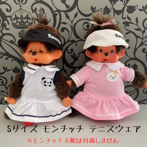 モンチッチSサイズ テニスウェア サンバイザー ...の商品画像