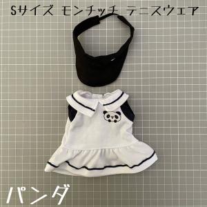 モンチッチSサイズ テニスウェア サンバイザー...の詳細画像1
