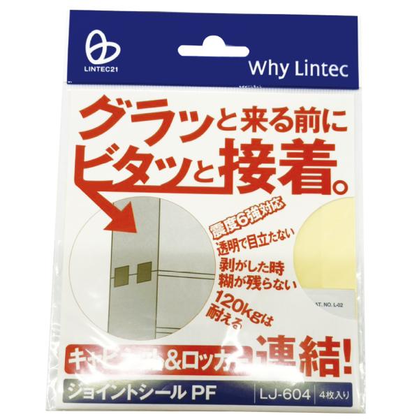 【大特価】ジョイントシールPF LJ-604 地震対策 耐震グッズ