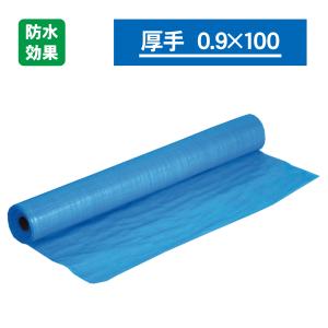 【未使用(店頭展示品)】ブルーシート＃3000 ロール 0.9×100ｍ 厚手シート【東大和店】 ブルーロール ＃3000 0.9m×100m 厚手ブルーシート 養生シートロール