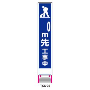 工事看板 ｍ先工事中 地建型 鉄枠付 無反射 反射 白高輝度 スリム 275×1400 ピンク枠