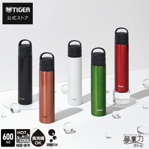 タイガー魔法瓶 水筒 600ml 食洗器対応 炭酸対応 おしゃれ真空断熱
