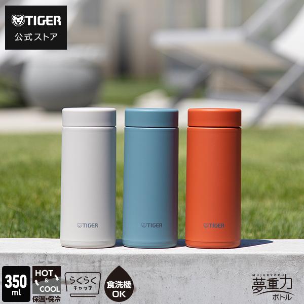 9月上旬発売 タイガー 水筒 食洗機対応 350ml 魔法瓶 パッキンなし ギフト プレゼント 軽量...