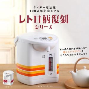 100周年記念モデル タイガー 電気ポット 2...の詳細画像3