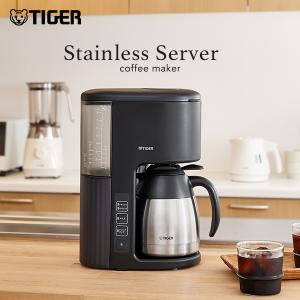 コーヒーメーカー おしゃれ タイガー 大容量 8杯分 真空断熱 保温 アイス ホット ドリップバッグ  ACE-V081KI｜tiger-online