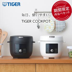 電気圧力鍋 内なべ2個セット 自動調理器 タイガー COK-A220 ブラック ホワイト 1台10役｜tiger-online