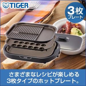 アウトレット　ホットプレート CRC-B301T ブラウン タイガー これ1台 3枚 プレート たこ焼き 大型 コンパクト