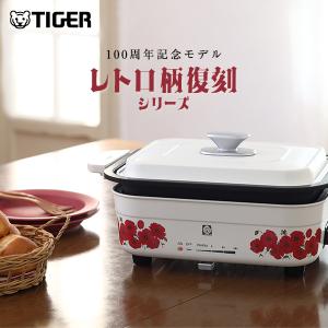 タイガー公式限定 ホットプレート コンパクト CRL-T100WF  レトロ ポピー 復刻