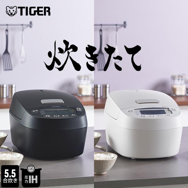 炊飯器 5.5合炊き 圧力IH タイガー 炊きたて JPV-X100 ブラック ホワイト