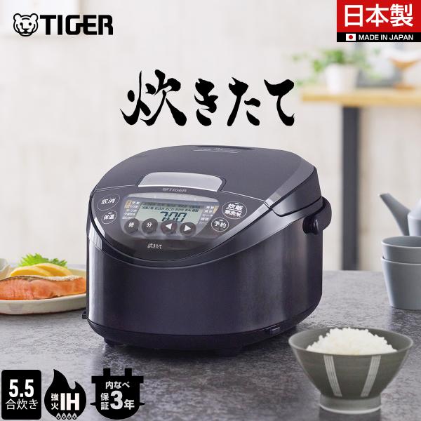炊飯器 5合炊き タイガー IH 炊きたて 5.5合 ブラック 日本製 JPW-J100