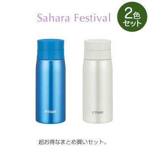 水筒 ステンレスボトル 2本セット 350mlタイガー おしゃれ MCY-A035AK/WM ブルー ホワイト