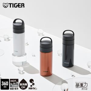 タイガー魔法瓶 水筒 350ml 食洗器対応 炭酸対応 おしゃれ 真空断熱