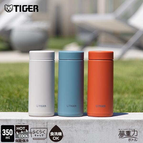 9月上旬発売 タイガー 水筒 食洗機対応 350ml マイボトル 魔法瓶 パッキンなし ギフト プレ...