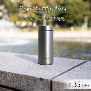タイガー 水筒 ステンレスボトル 真空断熱ボトル 350ml MMZ-K035XM マット ステンレス 軽量 清潔 保温 保冷 直飲み 抗菌 おしゃれ
