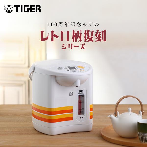 100周年記念モデル タイガー 電気ポット 小型 2リットル とく子さん レトロ オレンジストライプ...
