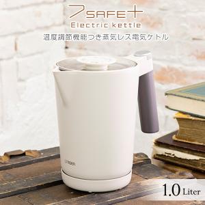 電気ケトル 温度設定 タイガー 蒸気レス おしゃれ  1L PTQ-A100HS