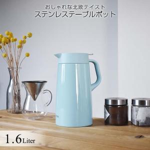 卓上ポット 魔法瓶 ポット PWO-A160AC アクアブルー  まほうびん ステンレス 1.6L タイガー