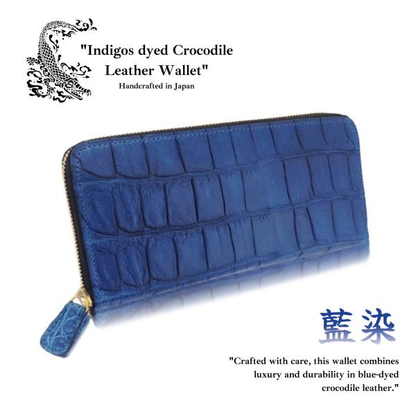 クロコダイルレザー 藍染 ラウンド長財布 ワニ革 本革 日本製 メンズ 藍色 ブルー YKKエクセラ...