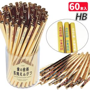 金の合格五角鉛筆【不良対応不可】｜こどもモールタイガーキャット