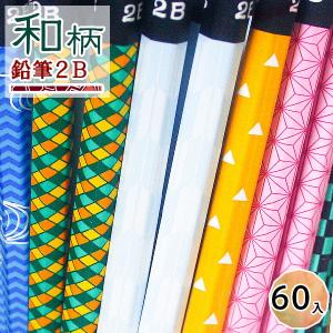 和柄鉛筆  THE  KIMONO  ２Ｂ