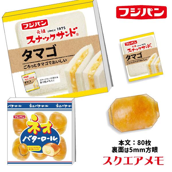 フジパン スクエアメモ【不良対応不可】