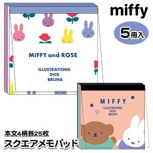 ミッフィー  スクエアメモパッド【不良対応不可】