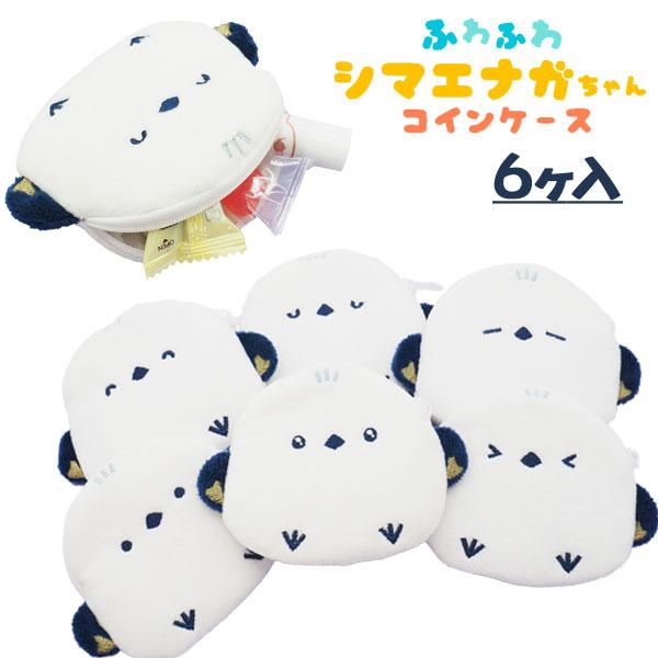 ふわふわシマエナガちゃん  コインケース【不良対応不可】
