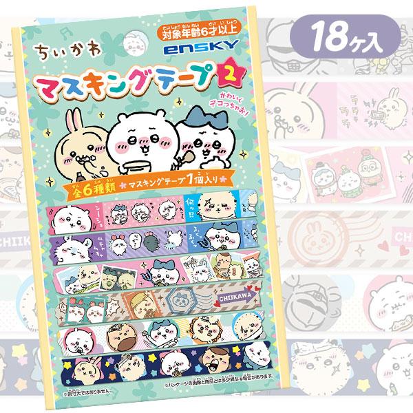 ちいかわ  マスキングテープ【不良対応不可】