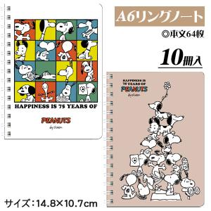 スヌーピー  A6リングノート【不良対応不可】