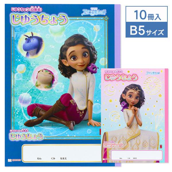 エリアンと魔法の絆  B5自由帳【不良対応不可】